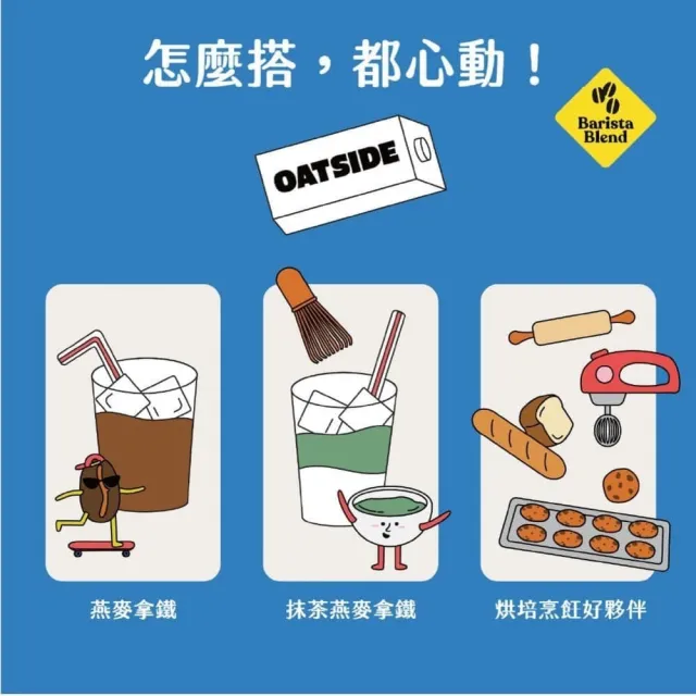 【OATSIDE】雙11推薦-OATSIDE 原味燕麥奶 1L (6入/箱)