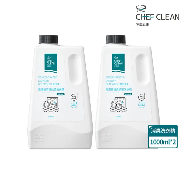 【淨毒五郎】高濃縮消臭抗菌洗衣精補充瓶1000ml-二入組.(酵素 無香精 嬰兒洗衣精)