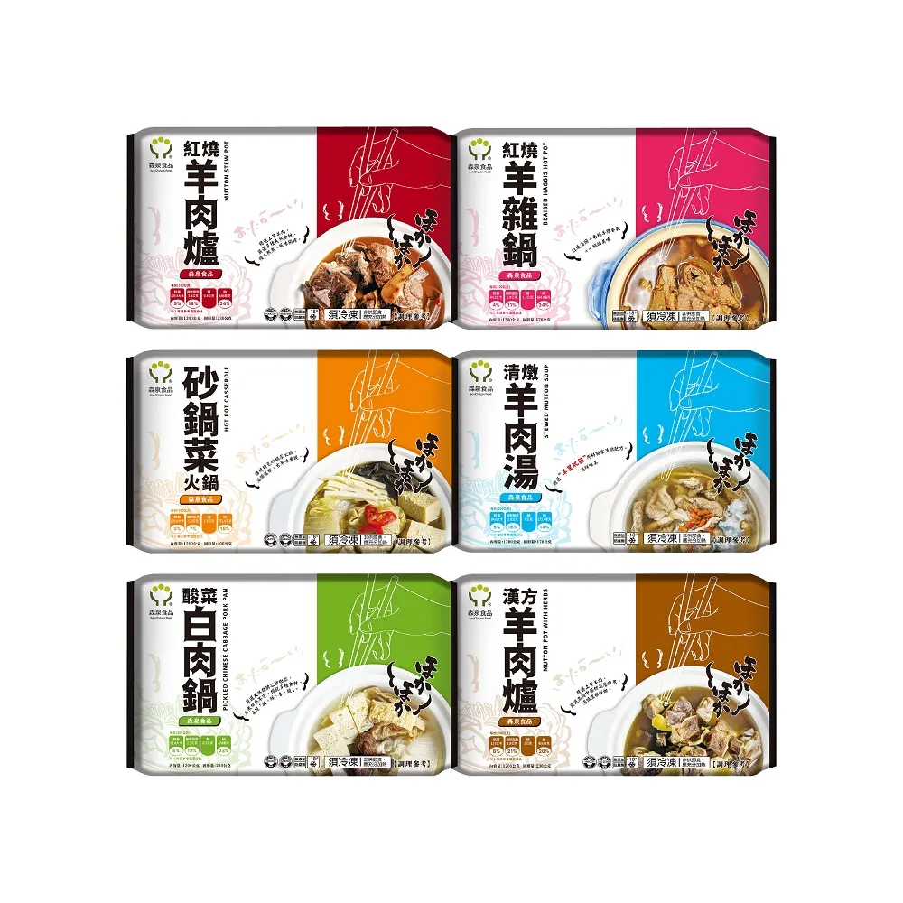 量販超值火鍋5入組 羊肉爐 酸菜白肉鍋(1200g/入)