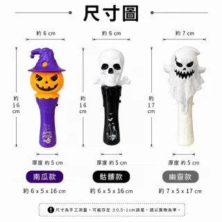 【六分埔禮品】萬聖音樂閃光棒-幽靈/骷顱/南瓜-多款任選(萬聖節道具擺飾南瓜燈幽靈燈萬聖節禮物兒童手燈)