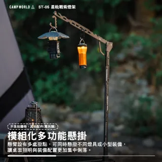 【ShineTrip】山趣 ST-05 星軌戰術燈架 露營燈架 桌邊燈架 多段高度角度調整