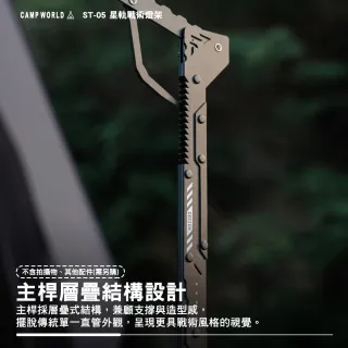 【ShineTrip】山趣 ST-05 星軌戰術燈架 露營燈架 桌邊燈架 多段高度角度調整