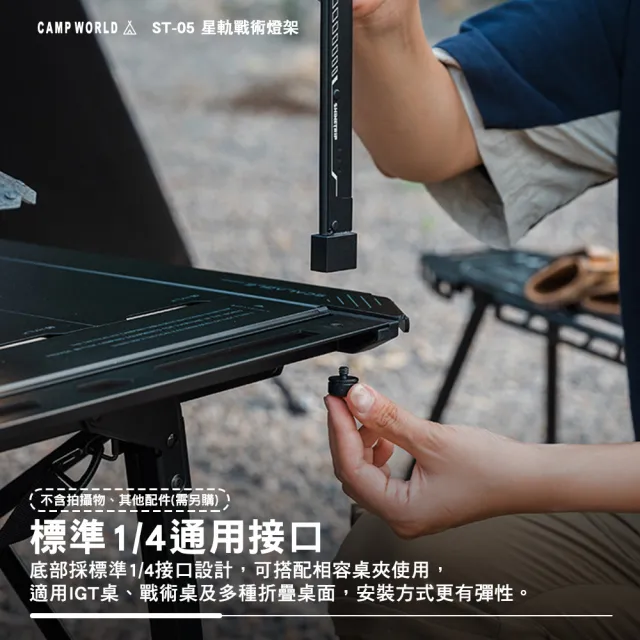 【ShineTrip】山趣 ST-05 星軌戰術燈架 露營燈架 桌邊燈架 多段高度角度調整