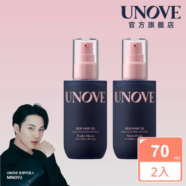 【UNOVE】柔諾伊 柔順修護髮油70ml 2入組 (柔綻花香/暖木花香)