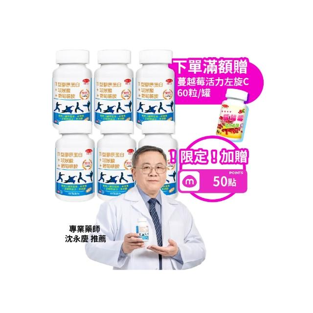 【得意人生】新葡萄糖胺+MSM軟骨素 膜衣錠 六入組(共360錠 二型膠原蛋白 玻尿酸 D3)