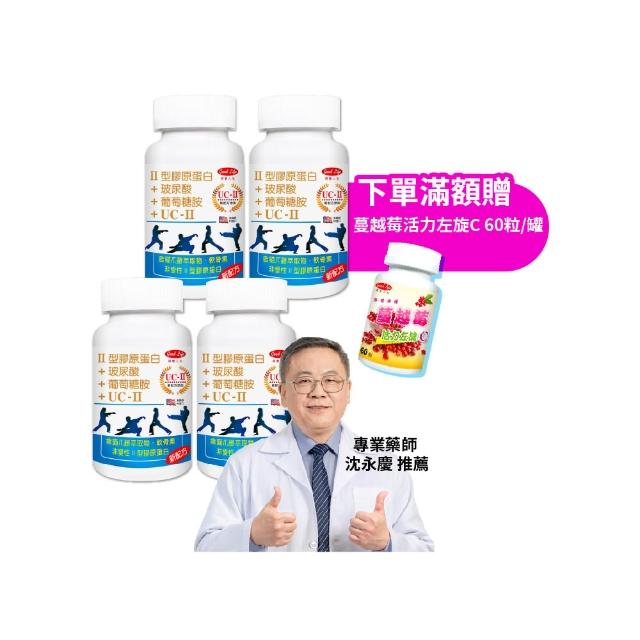 【得意人生】UC2非變性二型膠原蛋白+新葡萄糖胺 四入組(共240錠 MSM 玻尿酸 D3)