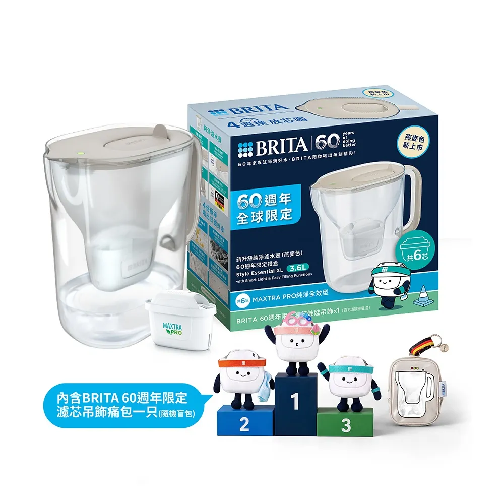 【BRITA】官方直營 純淨濾水壺(燕麥色)60週年限定禮盒(共1壺6芯+贈限定濾芯吊飾x1)