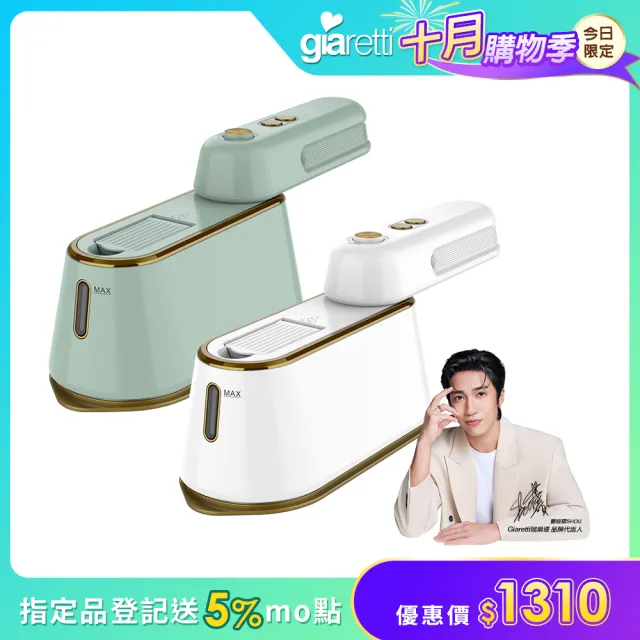 【Giaretti珈樂堤】手持平掛兩用蒸氣熨斗/掛燙機(GT-FS690)