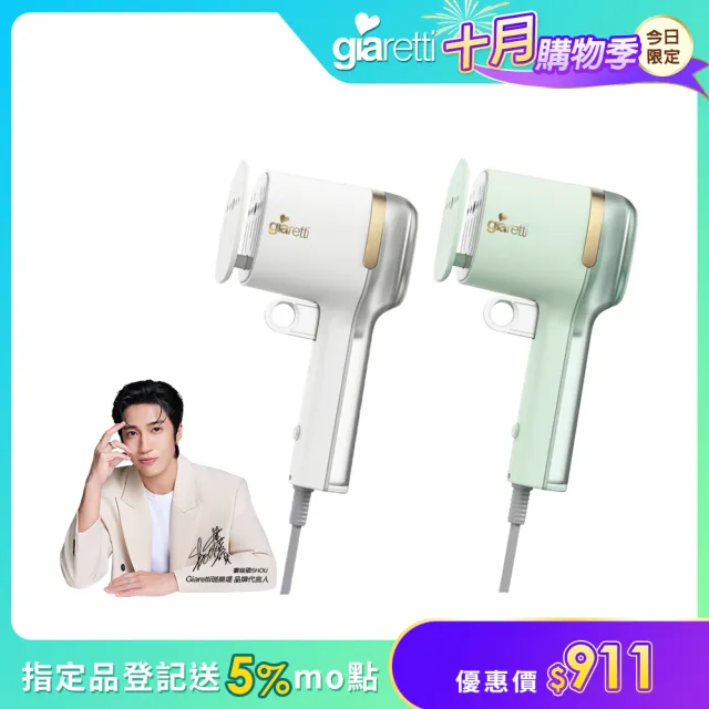【Giaretti珈樂堤】三合一手持大蒸氣掛燙機-獨家可夾燙/掛燙/平燙/電熨斗(GT-GS116)