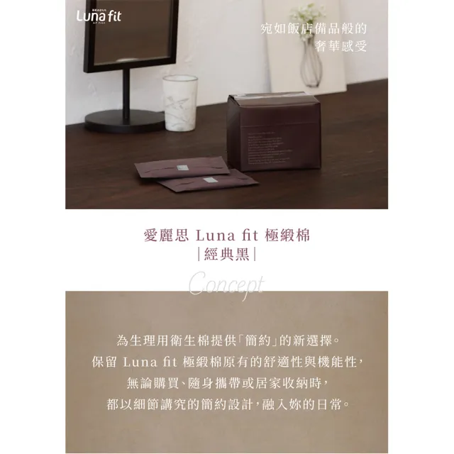【日本大王】elis愛麗思Lunafit超薄款 經典黑色6入組 (衛生棉 102-120片)