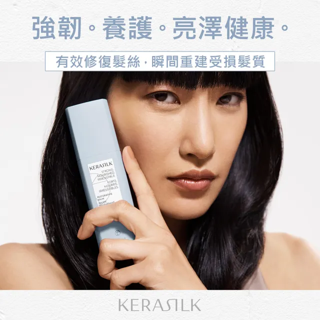 【KERASILK】水誘晶漾髮露75ml☆絲馭洸特殊個別處方(乾性、缺水受損髮質適用/持久滋潤/保濕修護/減少分岔)