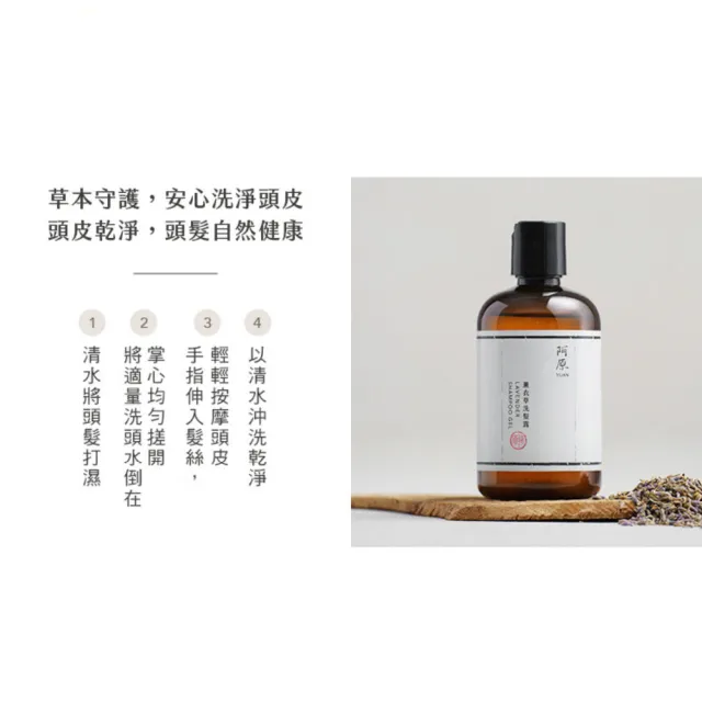 【阿原】薰衣草洗髮露-250mL(清潔同時保養)