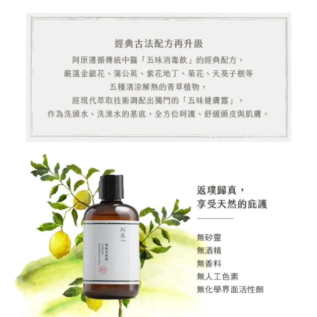 【阿原】檸檬洗髮露-250mL(清潔同時保養)
