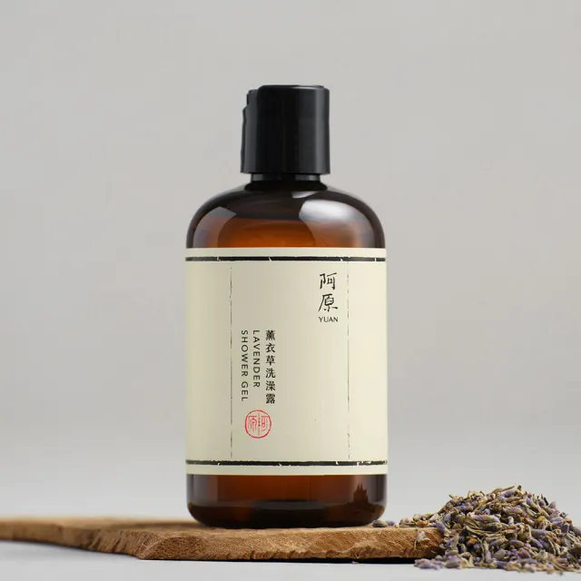 【阿原】薰衣草洗澡露-250mL(清潔同時保養)