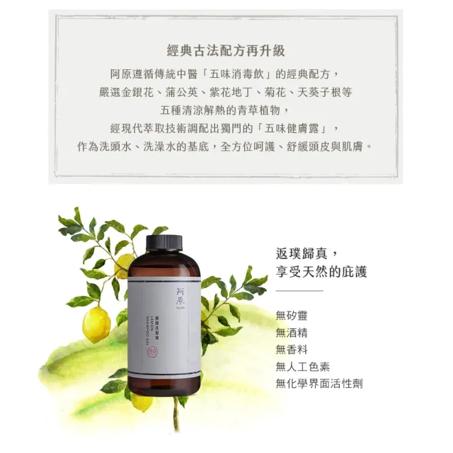 【阿原】檸檬洗髮露-500mL(清潔同時保養)