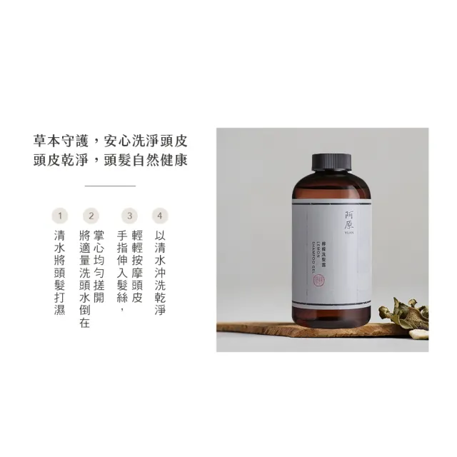 【阿原】檸檬洗髮露-500mL(清潔同時保養)