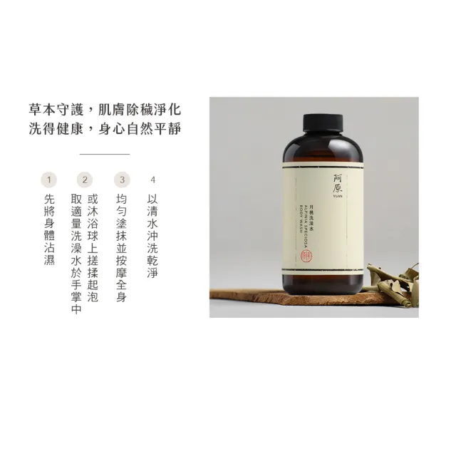 【阿原】月桃洗澡水-500mL(清潔同時保養)