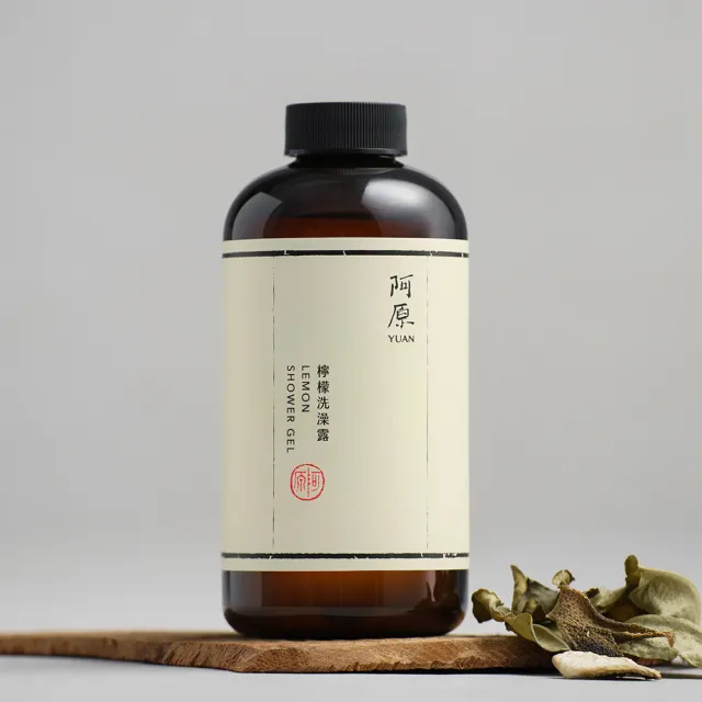 【阿原】檸檬洗澡露-500mL(清潔同時保養)