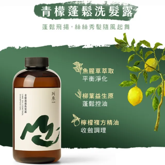 【阿原】青檬蓬鬆洗髮露-500mL(清潔同時保養)