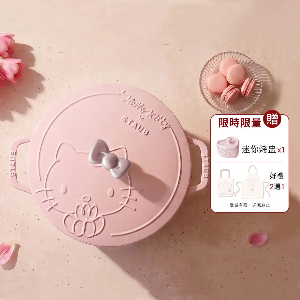 【STAUB】Hello Kitty 粉紅奶酪夢幻雕花琺瑯鑄鐵和食鍋24cm-經典凱蒂(德國雙人集團官方直營)