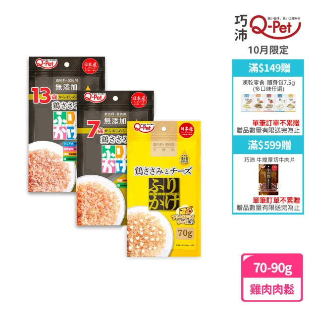 【Q-PET】巧沛 歡樂香鬆雞胸肉鬆 挑嘴狗狗必備(寵物肉鬆 雞肉鬆 老犬肉鬆)