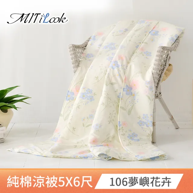 【MIT iLook】100%精梳純棉涼被5X6尺(多款可選 四季被 鋪棉 150X180CM)