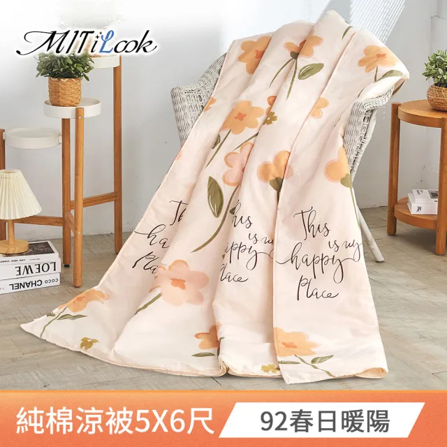 【MIT iLook】100%精梳純棉涼被5X6尺(多款可選 四季被 鋪棉 150X180CM)