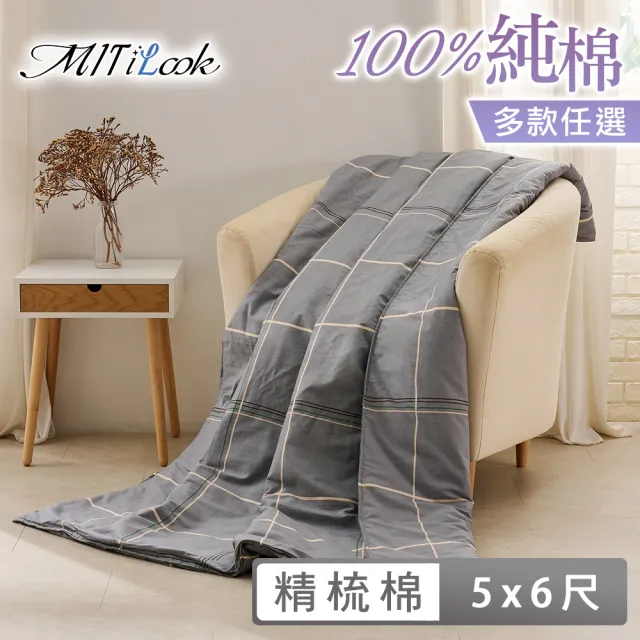 【MIT iLook】100%精梳純棉涼被5X6尺(多款可選 四季被 鋪棉 150X180CM)