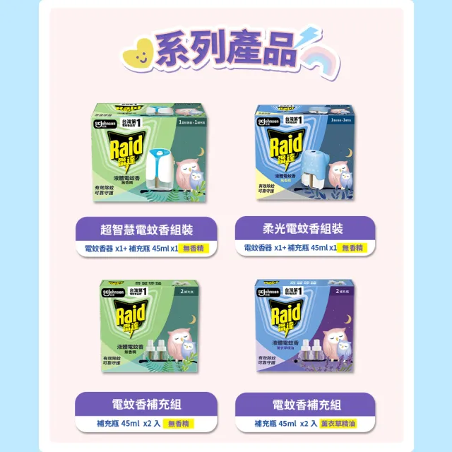 【雷達】超值體驗組 薄型液體電蚊香-柔光版(1主機+5補充瓶)