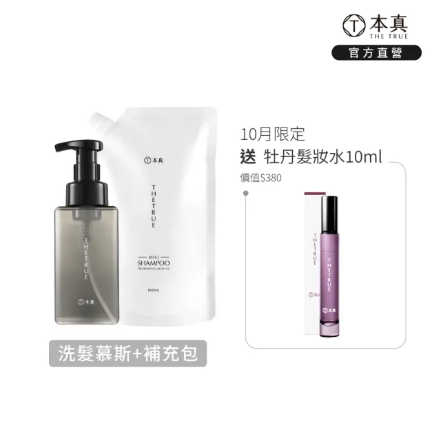【THE TRUE 本真】癒創木洗髮水慕斯480ml+補充包800ml(官方直營 瓶裝+補充包 泡沫壓頭 頭皮油屑調理)