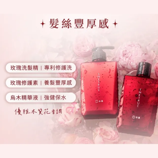 【THE TRUE 本真】沙龍香氛養髮 任選3入組 800mlx3 (官方直營 任選 涼感 控油 蓬鬆 柔順 修護 香水洗髮精)
