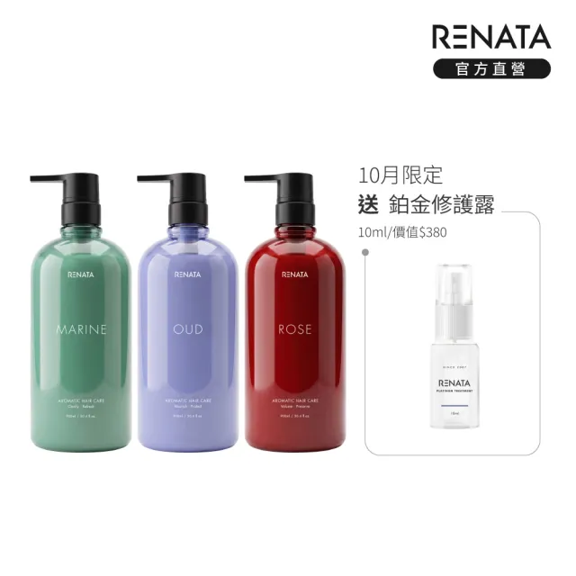 【RENATA 蕾娜塔】悟香系列-修護素900ml (官方直營 沉香紫悟 薔薇熾悟 海沐青悟 保濕 控油 蓬鬆 養髮 香氛)