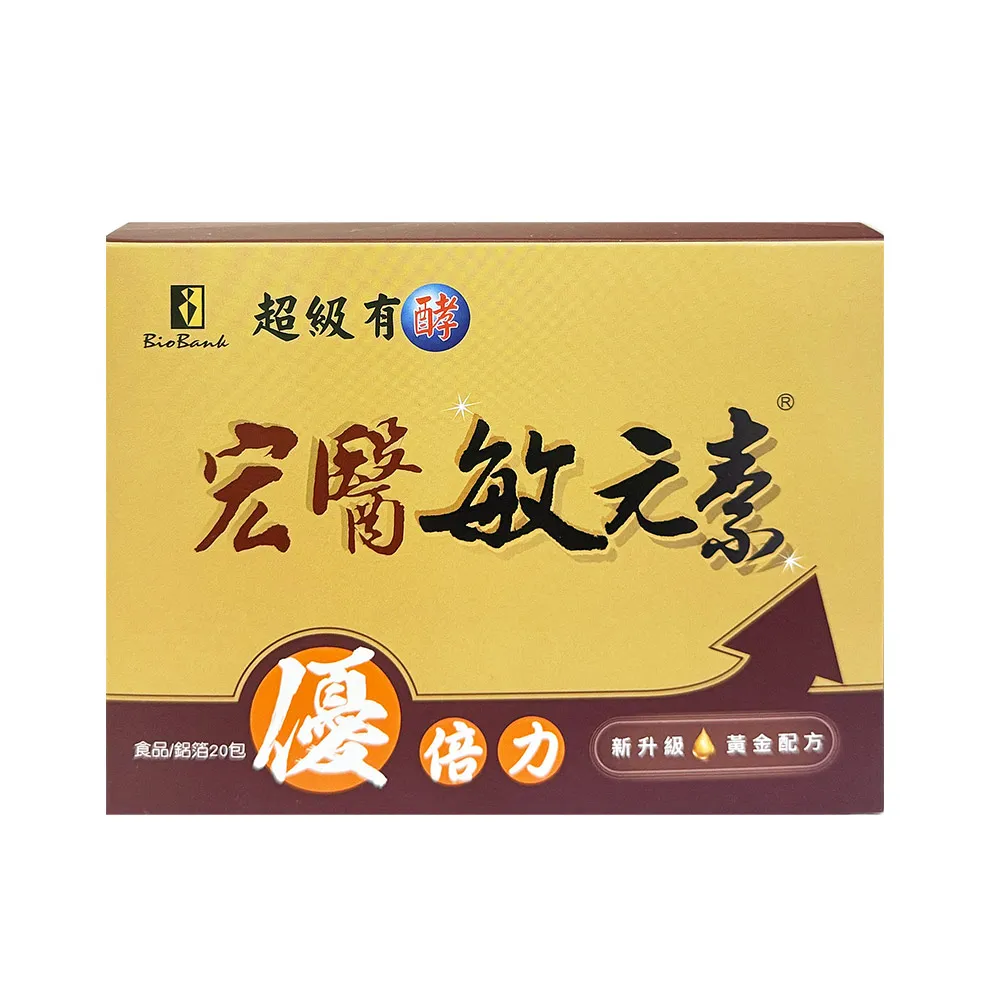 【宏醫生技】宏醫敏元素優倍力(20包/盒-20益菌 蔬果酵素 專利凍晶乾燥 台灣製造 複合乳酸菌)