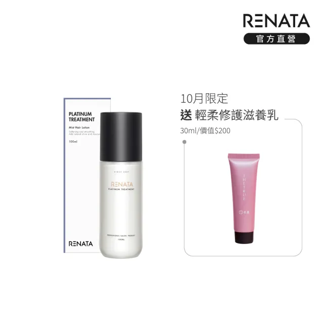 【RENATA 蕾娜塔】鉑金修護露100ml(全髮質適用 頭髮的保濕噴霧 毛躁護理 隨時補水 髮絲光澤水潤)
