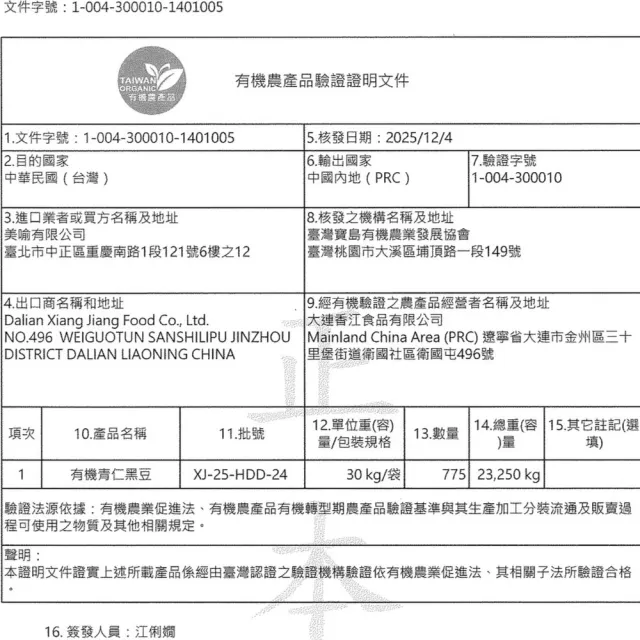 【亞源泉】有機青仁黑豆 800g/包 有機黑豆 豆中之王 5入組