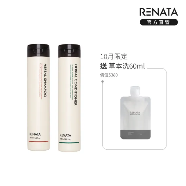 【RENATA 蕾娜塔】草本系列-洗髮精+修護素300ml兩入組(官方直營 多款任選 洗髮精 修護素 頭皮頭髮基礎保養)