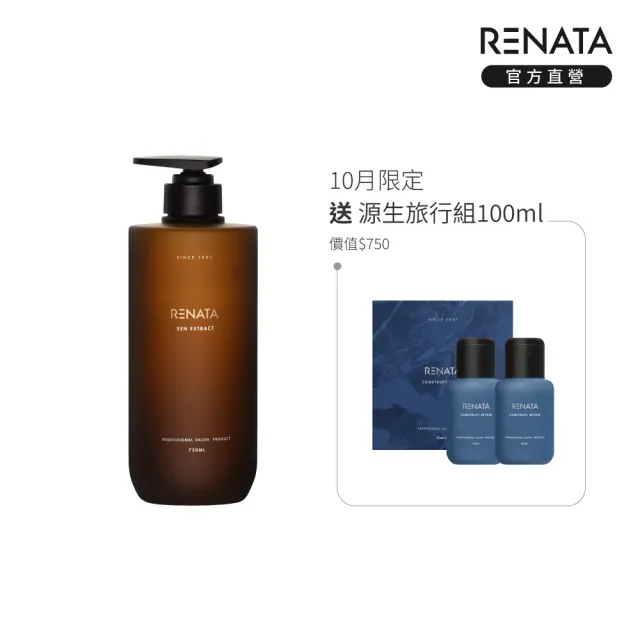 【RENATA 蕾娜塔】森精粹-髮浴/護髮素 750ml(官方直營 沙龍洗髮精 控油 柔順 養髮 保濕 修護 汗濕性頭皮)