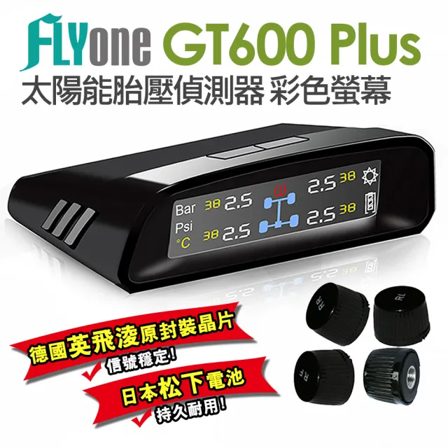 【FLYone】GT600 Plus 無線太陽能TPMS 胎壓偵測器彩色螢幕(加碼送 電動打氣機)