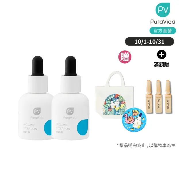 【PuraVida 璞若美得】分子保濕修護液30ml 2入組