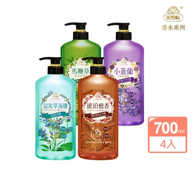 【美吾髮】香水系列pH5.5玻尿酸植萃沐浴乳700ml_4入(多款任選/無矽靈/小蒼蘭/玫瑰)