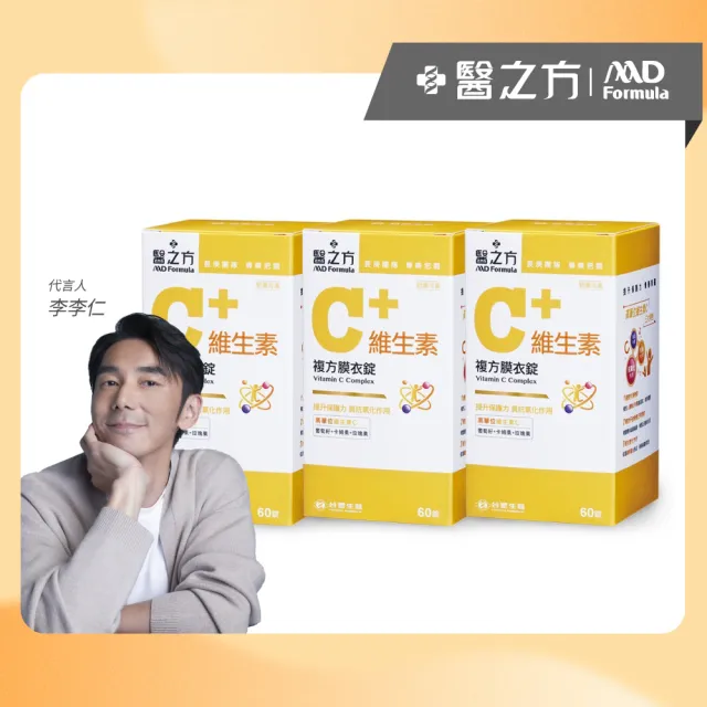 【台塑生醫醫之方】維生素C複方膜衣錠x3瓶(共180錠-李李仁代言-高單位.原花青素.長庚團隊)