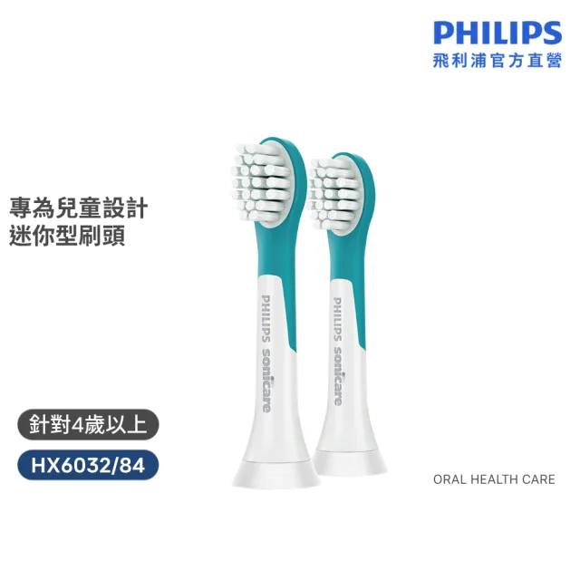【Philips 飛利浦】HX6032 兒童音波牙刷專用迷你刷頭2入組 (4-7歲適用/超軟毛/呵護乳牙/官方直營)