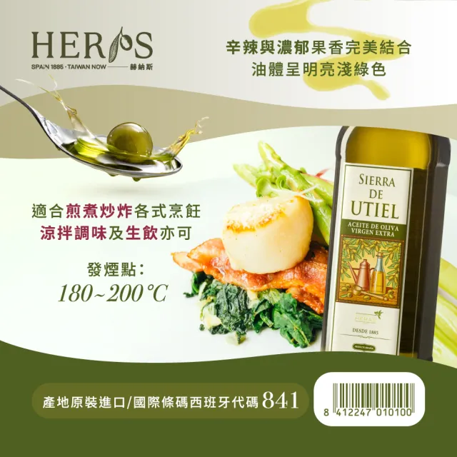 【HERAS 赫納斯】梧堤耶特級初榨冷壓橄欖油1000ml X 3瓶(可生飲/出廠酸價≦0.2%)
