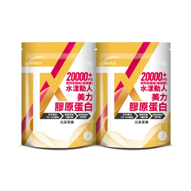 【統欣生物科技】TX美力膠原蛋白4.5gx14包*2袋(直播限定)