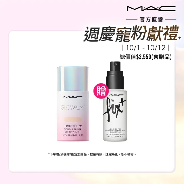 【M.A.C】超漾光高防曬妝前乳SPF50 30ML