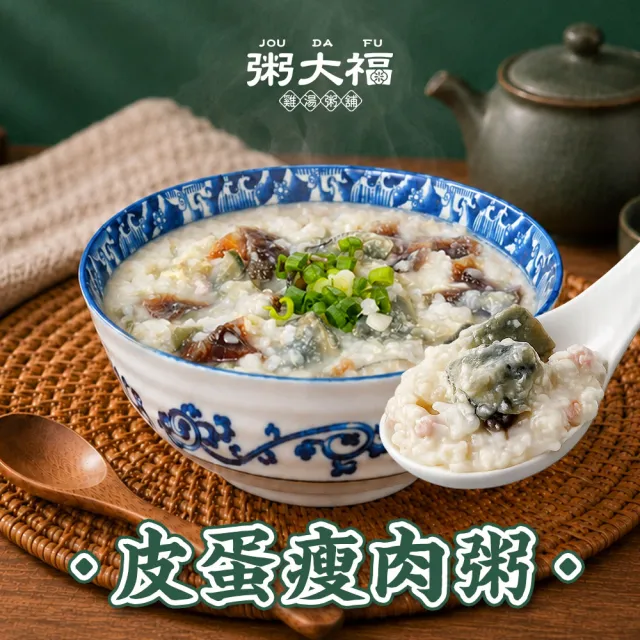 【愛上新鮮】粥大福 皮蛋瘦肉粥10包(500g/固形物350g/包 冷凍熟食)