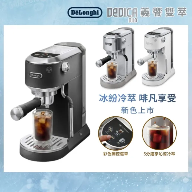 【Delonghi 迪朗奇】官方直營 半自動義式咖啡機EC890.WI(霧雪白/冰鋒銀/冰魄黑2026新色)