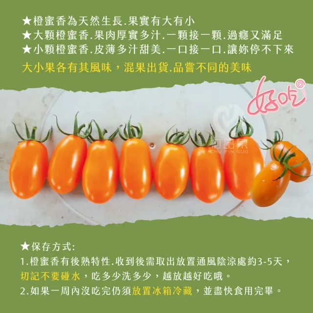 【初品果】高雄美濃達哥橙蜜香小番茄禮盒4斤x4盒(含箱重_送禮/禮盒/水果禮盒)
