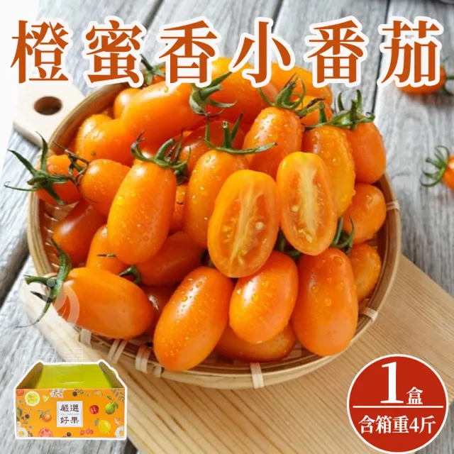 【初品果】高雄美濃達哥橙蜜香小番茄禮盒4斤x1盒(含箱重_送禮/禮盒/水果禮盒)