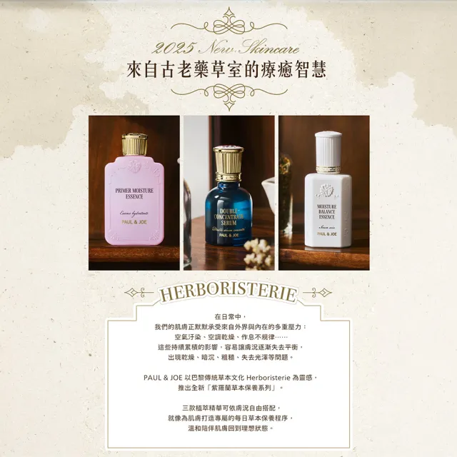 【PAUL & JOE】紫羅蘭草本能量精華油 40ml
